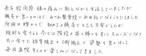 R.M様 60代 女性 【股関節の痛み、猫背矯正、O脚矯正】