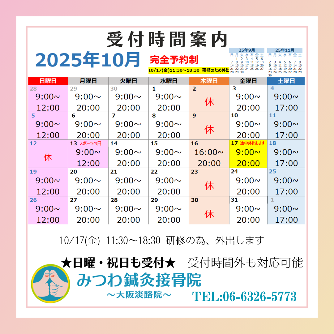 2025年10月 受付時間案内