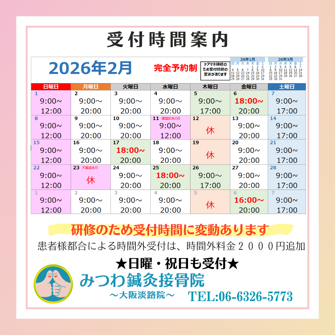 2026年2月 受付時間案内
